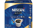 ネスカフェ 香味焙煎 ひとときの贅沢 スティック ブラック 42本 ネスレ 012612532
