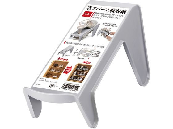 省スペース靴収納1/2 スリム グレー 伊勢藤 I-556 GY