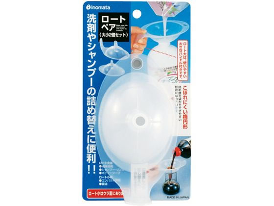 ロートペア 大小2個セット イノマタ化学