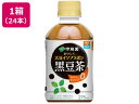 おいしく大豆イソフラボン黒豆茶275mL×24本 伊藤園