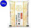 岩手県産あきたこまち 2kg 関庄糧穀