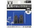 OH/抜けないクサビパック入 中 WP-1 2569383