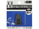 OH/抜けないクサビパック入 特大 WP-4 2569386