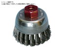BURRTEC/BeeRex電動ノット型カップブラシSW0.35 BEX-KCSW 130 8051322