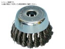 BURRTEC/BeeRexエアー用ノット型カップブラシSW0.35 BEX-KCAHSW 8051324