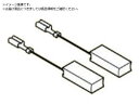 カーボンブラシセット 2個入 1617014128 ボッシュ 7325657