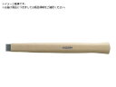 無反動スーパークラフトハンマー用ハンドル 木製 径30 8280087