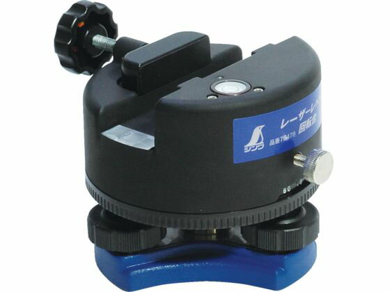 レーザービームレベル用回転台 76478 シンワ 3099644