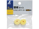 ビスピッチマーカー 替綿2ヶ入 マルチ用 77326 シンワ 8164408