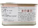 SS/防滑塗料用プライマー BP250 3695144