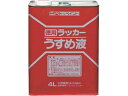 ニッペ/徳用ラッカーうすめ液 4L HPH002-4 4196821