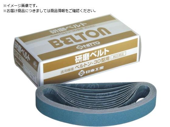 ベルトン用ジルコニアベルト 30X540mm Z#40 20本入り 9033 日東 2098539