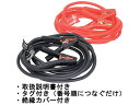 ブースターケーブル DC12V 3383740