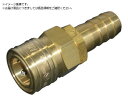 カップリングソケット ホース取付用・真鍮 BLY44-SHBLY44-SH B ヤマト 8572528