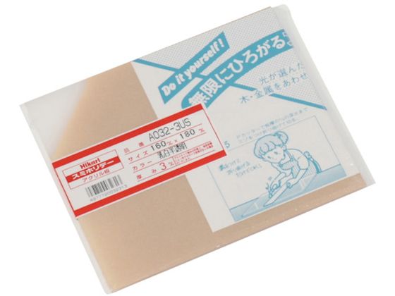 アクリル板 乳白半透明 3×160×180mmA032-3US 光 1129605