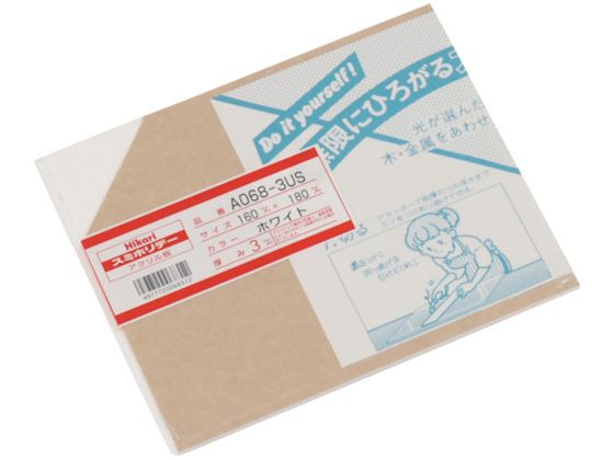 アクリル板 白 3×160×180mmA068-3US 光 1129562