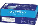 使い捨て簡易マスク ストレッチマスク FV-R 30枚入 FV-R クラレ 5788228