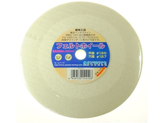 ヤナセ/フェルトバフホイール 150×12.7 FH10 8122755