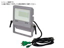 NICHIDO/LED投光器 作業用フラットライト50W LEN-FH50D-SL- 3245482