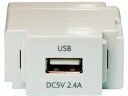 NOATEK/組替式USBコンセント ミルキーホワイト N-USB0241W 3374618