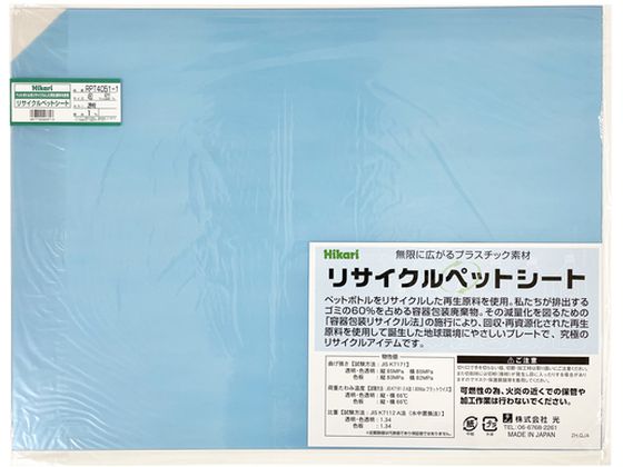 リサイクルペットシート 白 450×600×1mm RPT4051-2 光 6452150