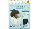 ひとみの休息 3Dアイマスク ブラック 5枚 横井定(3)