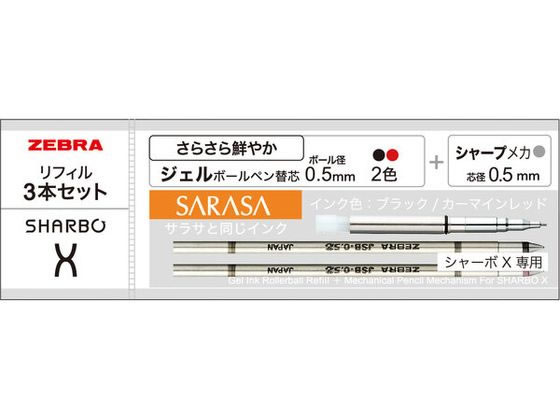 シャーボX専用リフィルセットB ゼブラ SE-SB-X-B