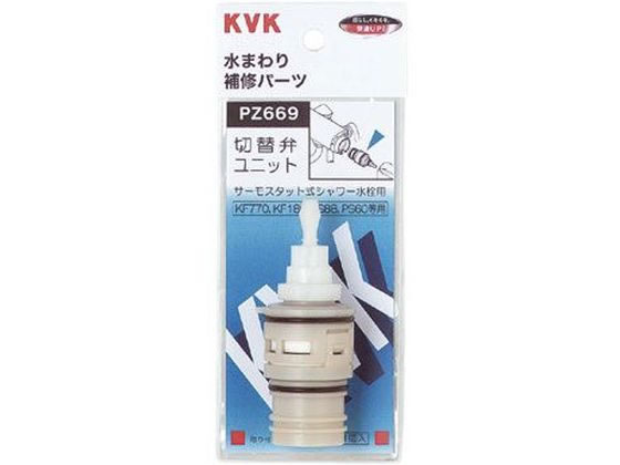 サーモシャワー切替弁ユニット KVK PZ669