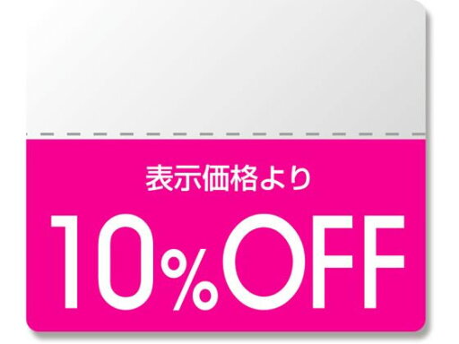 タックラベル OFFシール カラー 10%OFF 200枚 ヘイコー 007037270 タックラベル OFFシール カラー 10%OFF 200枚 ヘイコー 007037270