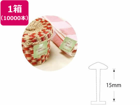 ヘイコータグピン スタンダード 15mm 10000本入 ヘイコー 003736102