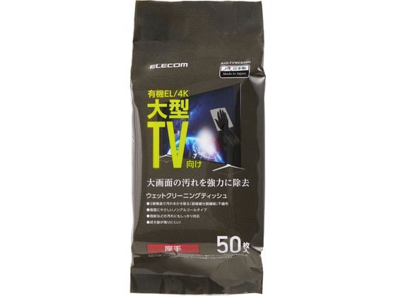 液晶クリーナー ノンアルコール 50枚 厚手 エレコム AVD-TVWCB50H