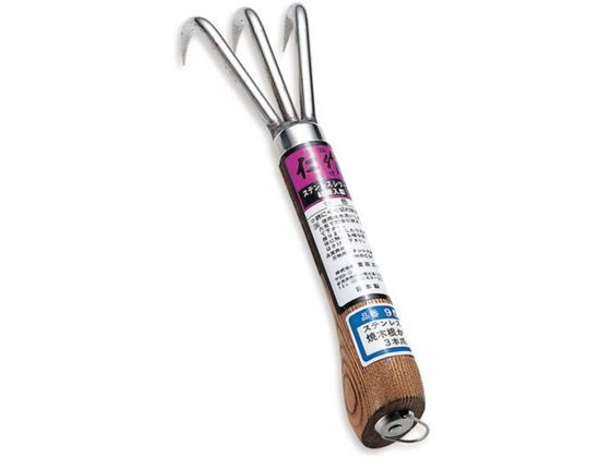 仁作 ステンレス製 根かき 3本爪 富田刃物 No.957