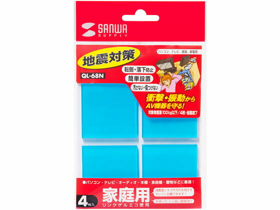 耐震接着ゴム・エコ(大) サンワサプライ QL-68N