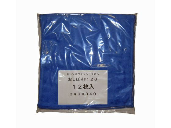 スレン染 ウォッシュタオル おしぼり#120 12枚 ブルー 340×340 江部松商事 7809420