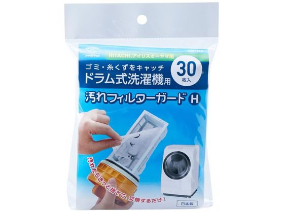 ドラム式洗濯機用汚れフィルターガードH 30枚 スマイルキッズ ASF-330