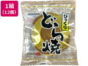 びっくりどら焼き 12個入
