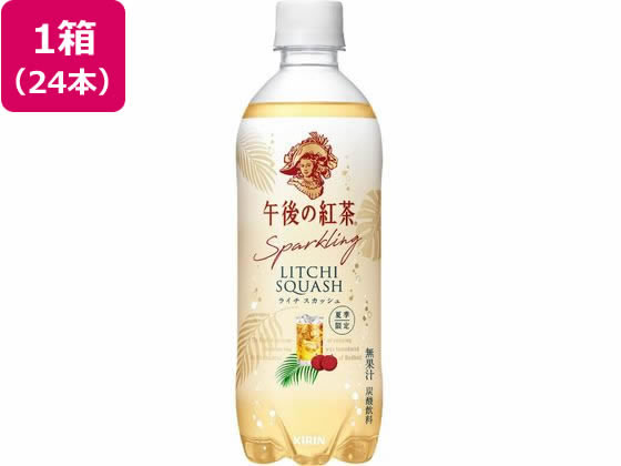 キリン 午後の紅茶 ライチスカッシュ 500mL×24本 キリンビバレッジ