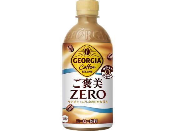 ジョージア ご褒美ゼ