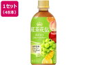 紅茶花伝 白ぶどうフルーツティー 440mL 48本 コカ・コーラ 53294