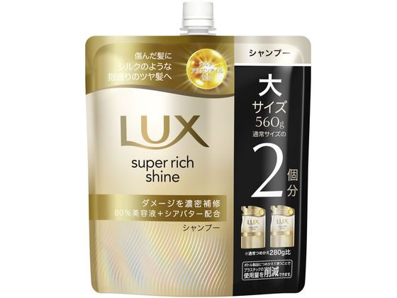 ラックス スーパーリッチシャイン ダメージ補修シャンプー 替 560g ユニリーバ