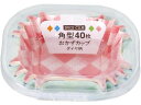 SPICE CLUB おかずカップ ダイヤ柄 角形 40枚 大和物産