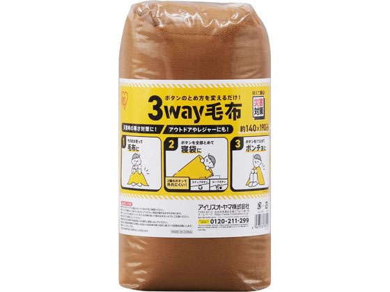 3way毛布 アイリスオーヤマ M-3BM