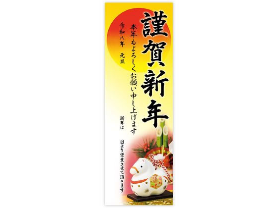 年賀ポスター 6号 干支置物 5枚入 タカ印 29-628