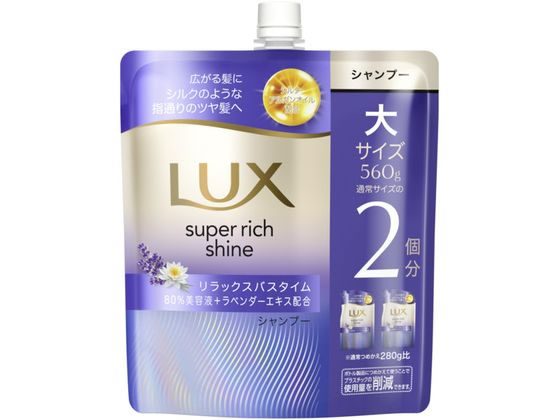 ラックス スーパーリッチシャイン リラックスナイトケア シャンプー 替560g ユニリーバ