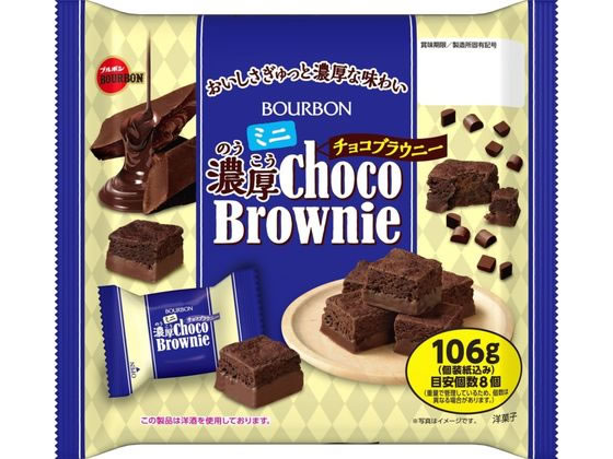 ミニ濃厚チョコブラウニー 106g ブルボン