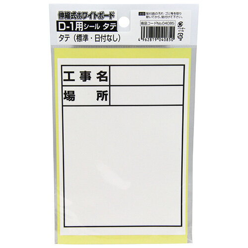 土牛 ホワイトボード用替えシール [ヒョウジュン・ヒヅケナシ]