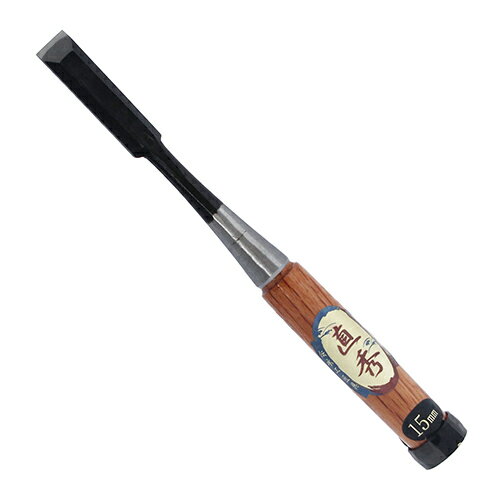 直秀 追い入れのみ [15mm]