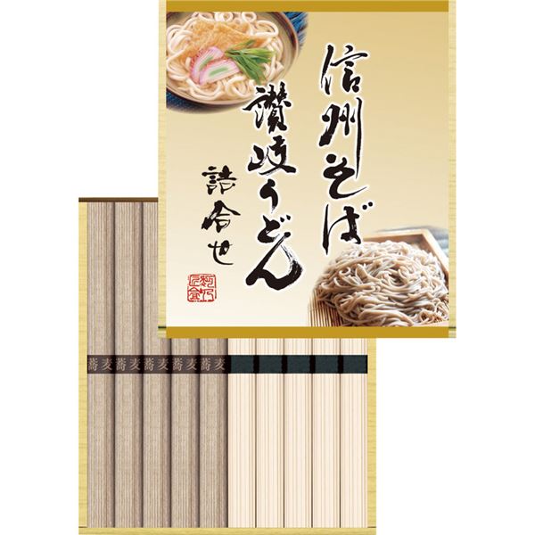 信州そば・讃岐うどん詰合せ KUBM-10のサムネイル