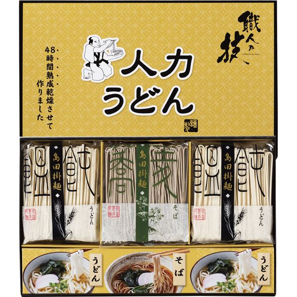 人力うどん「職人の技」うどん・そばセット JUS-BO