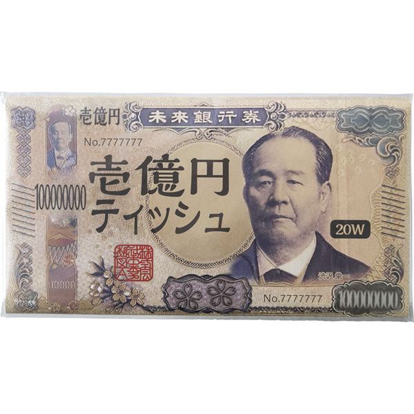 新壱億円フィルムティッシュペーパ